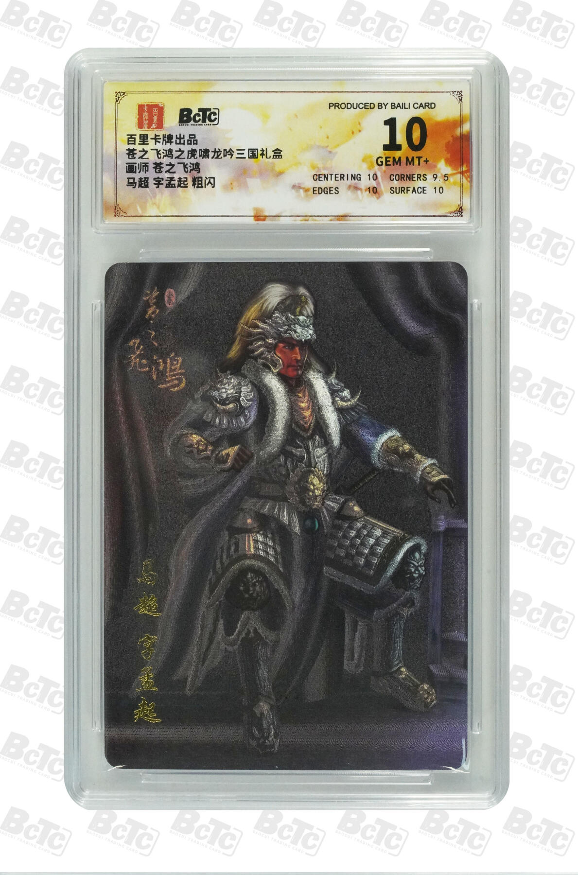 阳大大卡牌拍卖第71期（持续收拍品，周五晚上九点截拍，进群福利早知道） 百里卡牌 苍之飞鸿 坐像 张飞➕马超➕赵云  3张10分