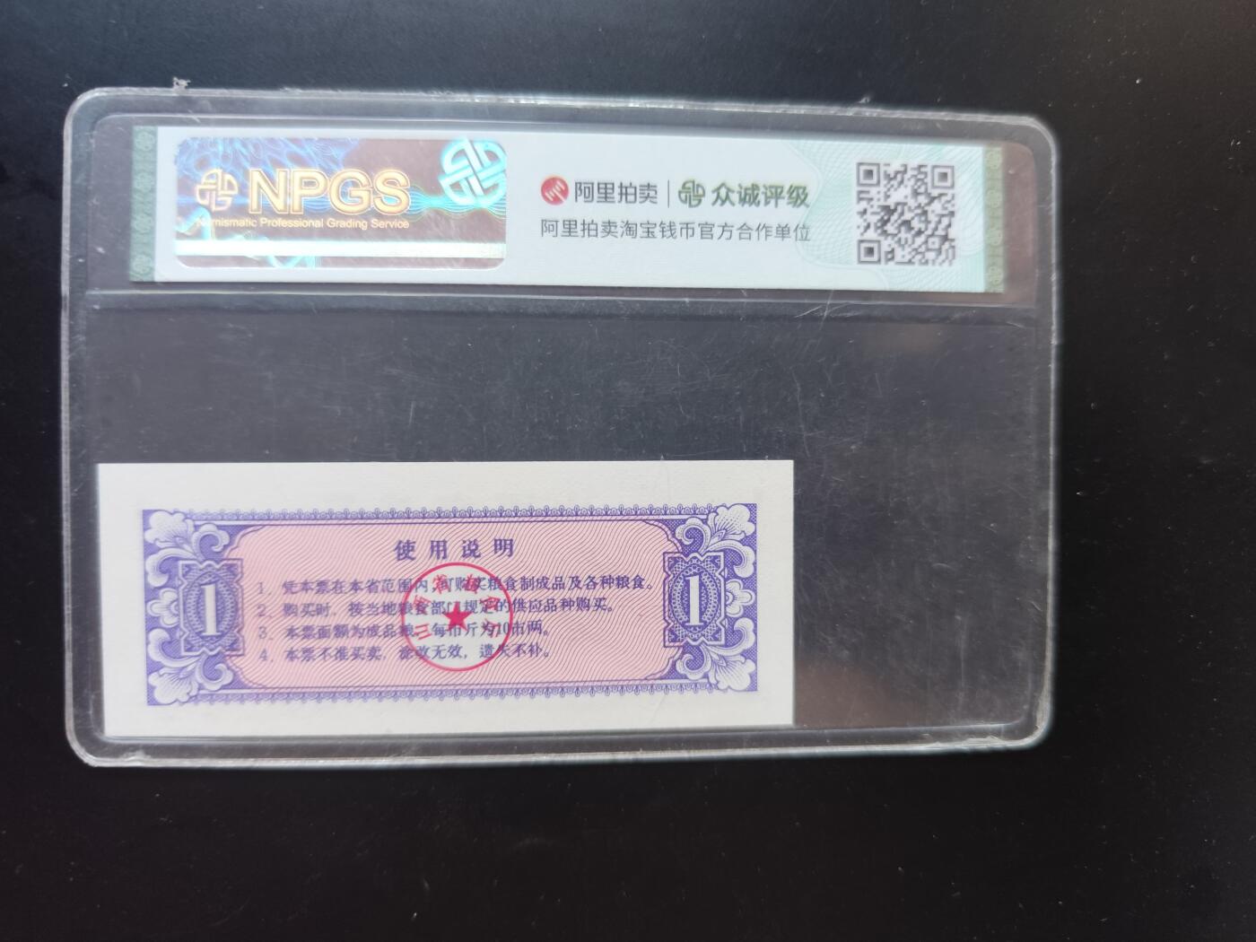 9月10日外国纸币专场 众诚评级粮票