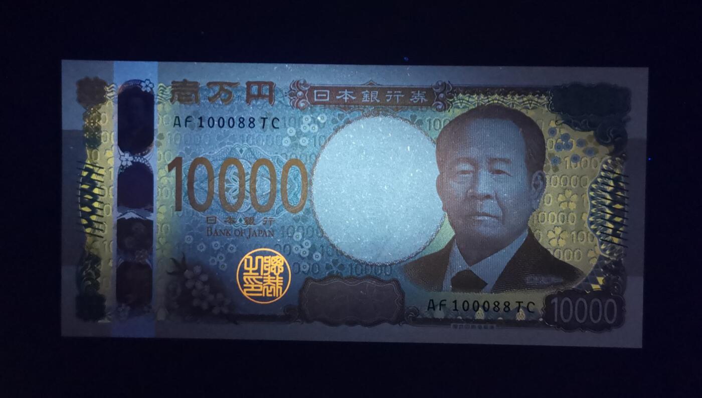 《艾美收藏》第212期-9.14周日外币黄金场 日本2024年10000日元最高值UNC倒置号尾88 Pick#109a