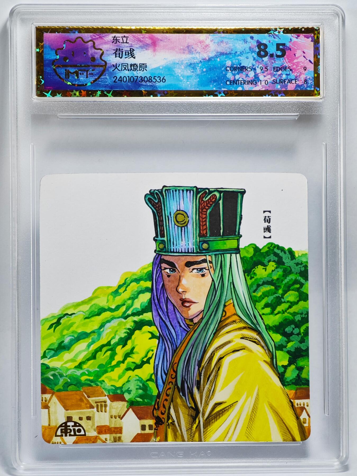 白泽拍卖卡牌手绘专场第24期（持续征集ING，白露暧秋色，月明清漏中） 2024 东立线稿色纸 火凤燎原 荀彧 尺寸：11cm*11cm  那澜上色（绿）亲签 IMFF评级 8.5分