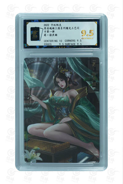白泽拍卖卡牌手绘专场第24期（持续征集ING，白露暧秋色，月明清漏中） - 2022 卡玩帕克 原创魂姬三国系列 第一弹 蜀·徐庶姬  粗闪 保粹评级 9.5分