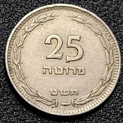 泉币菌-第107场-精品福利场 稀少开国币  葡萄 以色列1949年25普鲁塔铜镍硬币19.5毫米2.8克