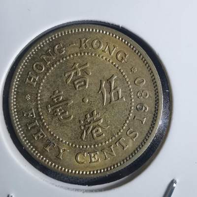沼泽如烟--第837场 - 香港1980年五毫