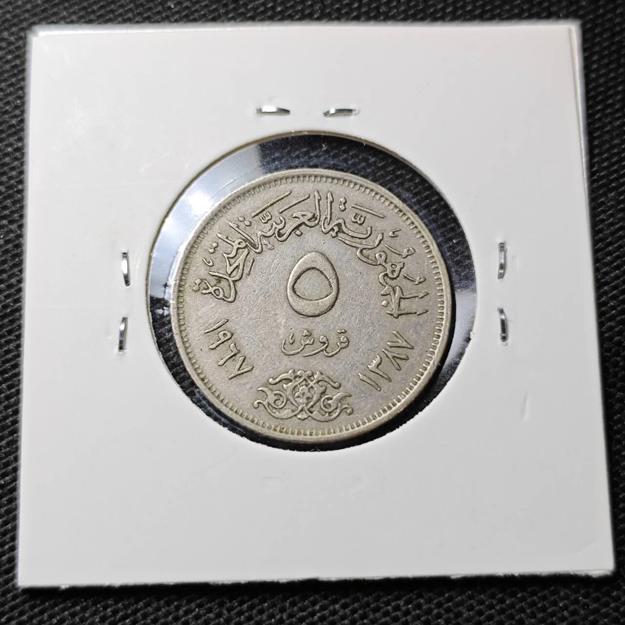 KK钱币收藏小铺 第335场 2月预留时间 周末发货 1967埃及5皮阿斯特 