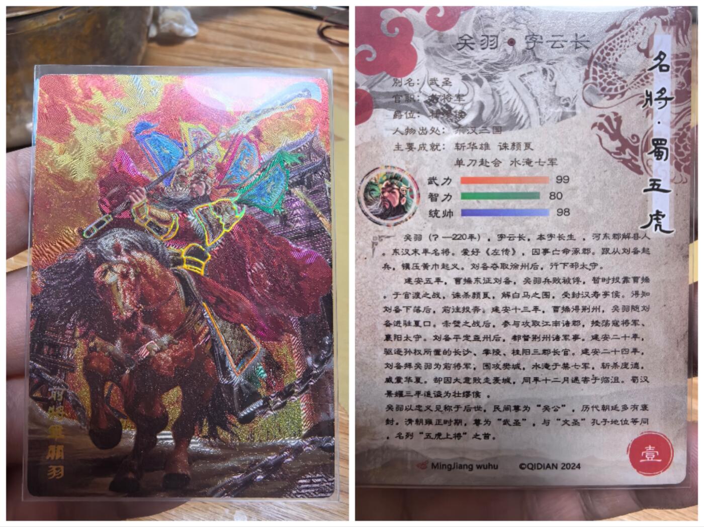 清风卡拍第11期(燎原卡牌为主，9月13日结拍) 奇点特卡名将蜀五虎关羽裸卡一张