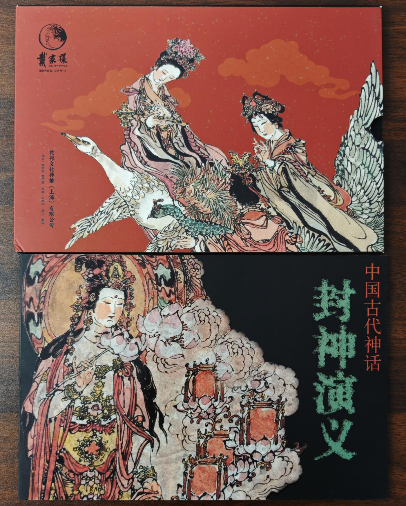 白泽拍卖卡牌手绘专场第24期（持续征集ING，白露暧秋色，月明清漏中） 2024 戴家样 中国古代神话 封神演义 1套（含5张上海交通卡，4张中国邮政1.2元邮票）  内页含戴敦邦、戴红倩亲签，交通卡均含双签