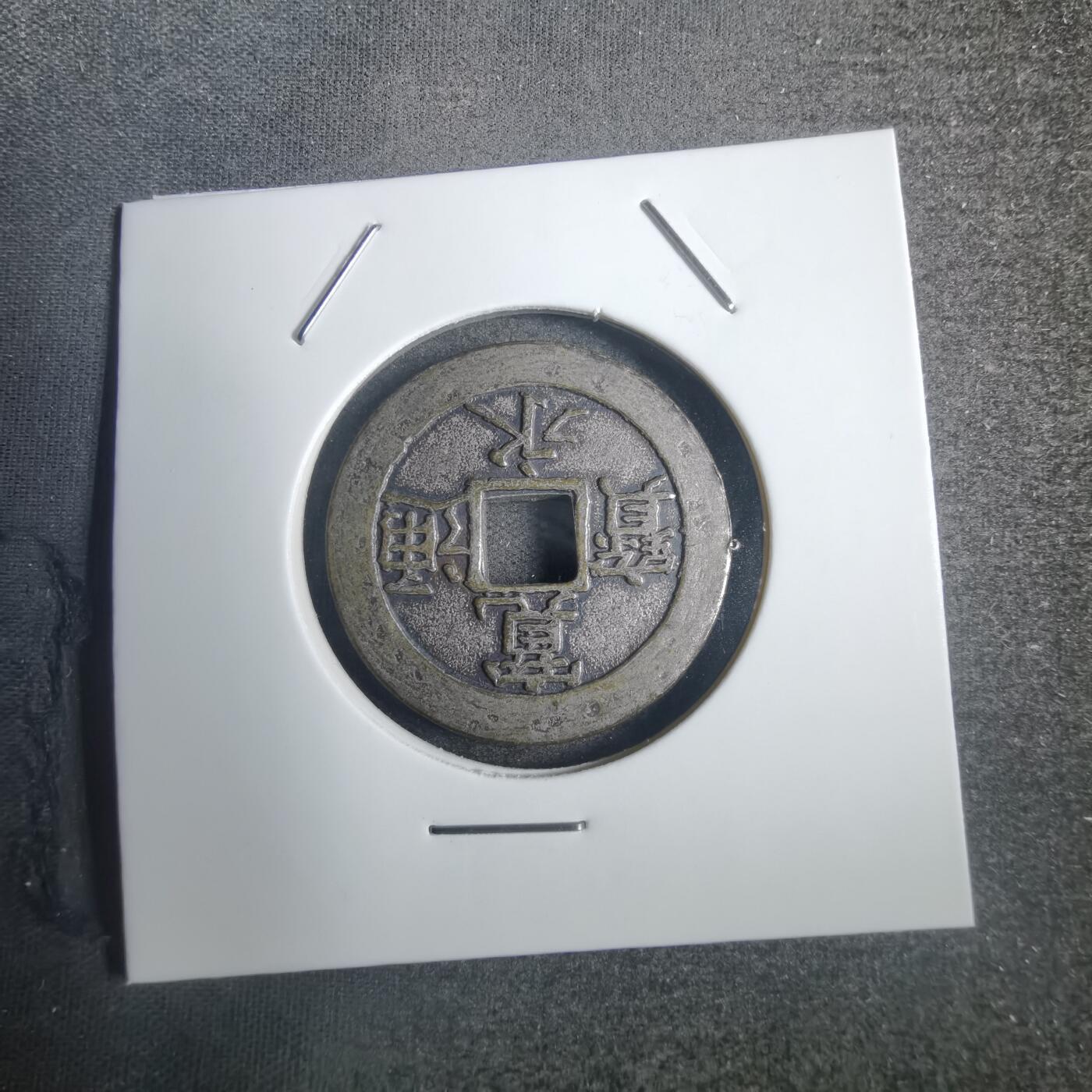 沼泽如烟--第836场 地藏钱塚