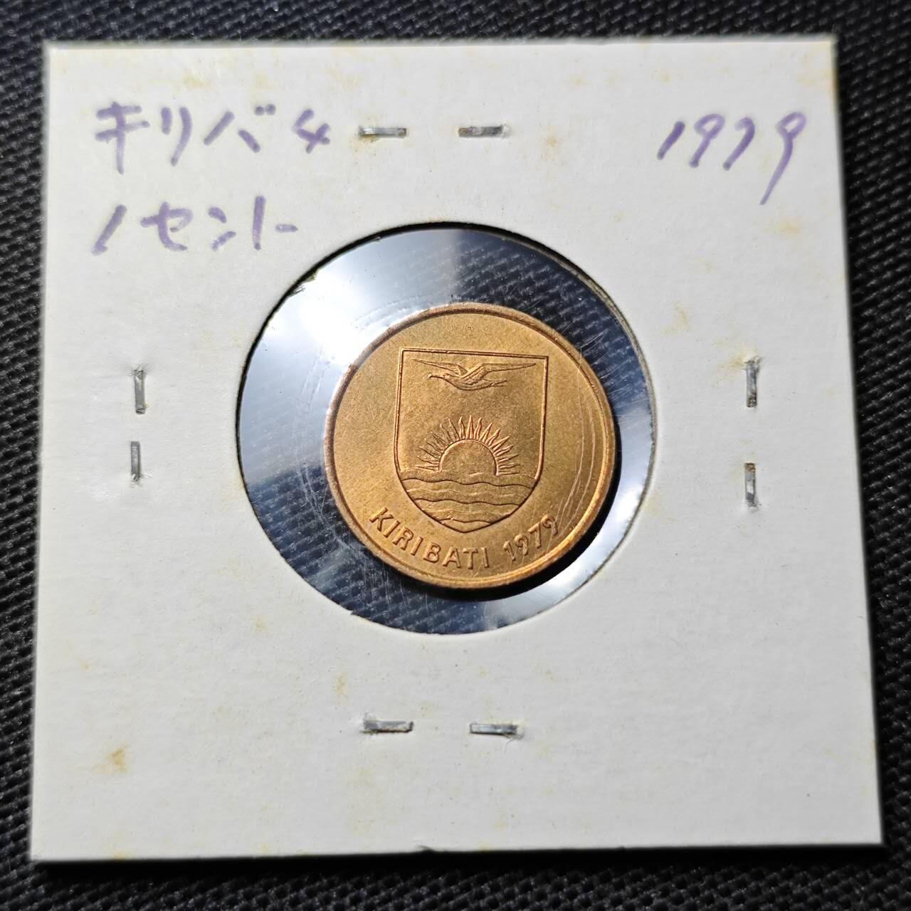 KK钱币收藏小铺 第335场 2月预留时间 周末发货 1979基里巴斯1分 好品铜币