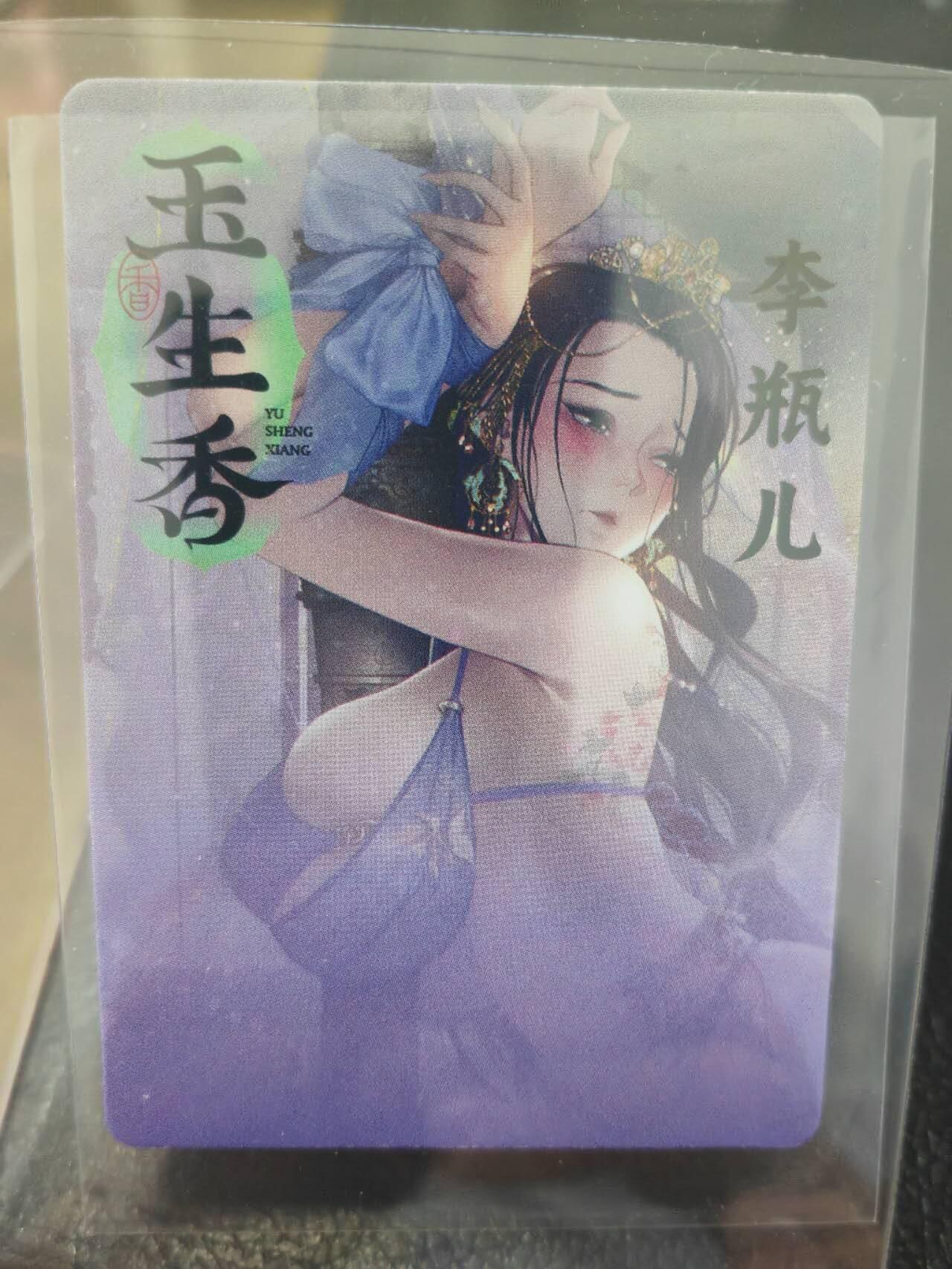 阳大大卡牌拍卖第71期（持续收拍品，周五晚上九点截拍，进群福利早知道） 【光刻卡】焱卡文化  玲姐水浒群芳传兑换卡 玉生香李瓶儿光栅卡