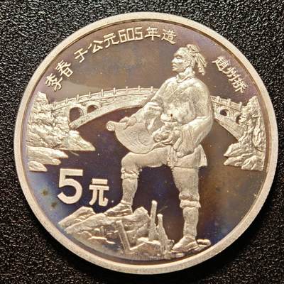 【德藏】世界币章拍卖第146期（拍品征集中~欢迎藏友联系） - 1987年 中国历史人物第4组李春精制银币 直径36mm 重量22g 成色90%银