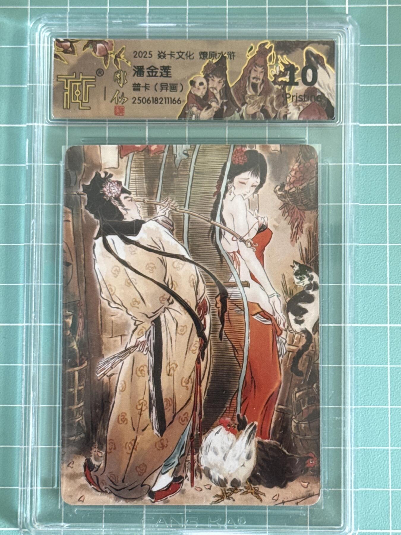 卡牌发烧友第十五期（收拍品，不寄存，23:10截拍，国潮卡牌专场）