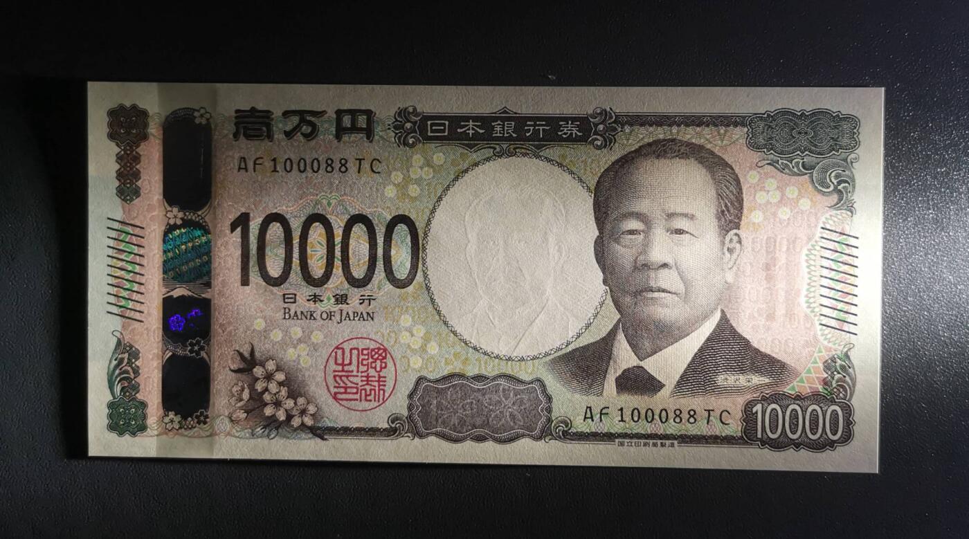 《艾美收藏》第212期-9.14周日外币黄金场 日本2024年10000日元最高值UNC倒置号尾88 Pick#109a