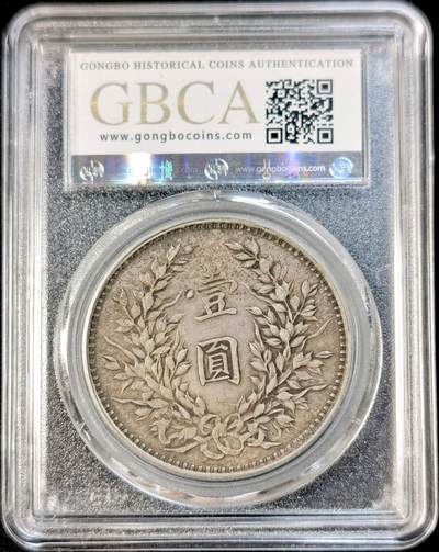 甄臻铺-世界币章拍卖（第33期），送拍享返佣金等优惠多多 公博-XF45 九年大头，粗发版，原味包浆，公博总部评级