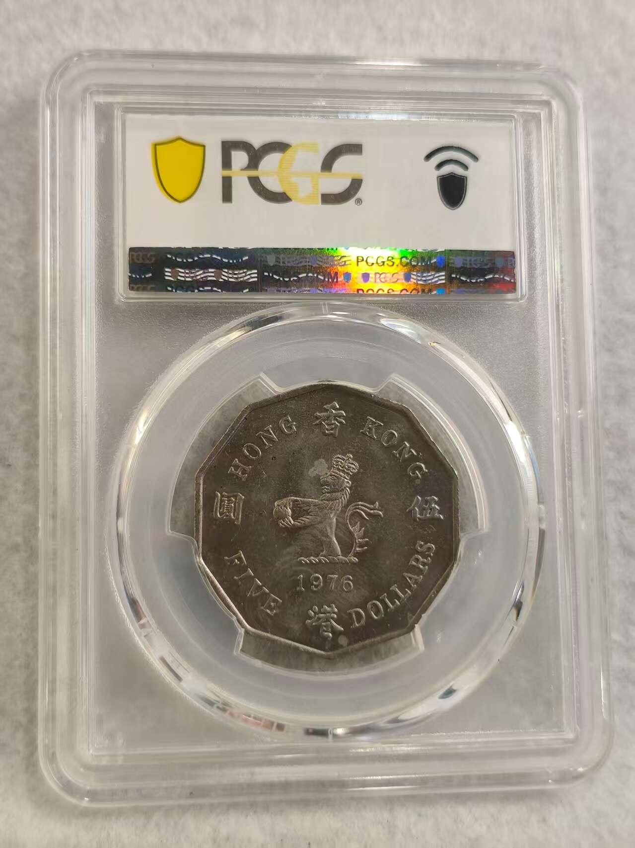 G&W世界散币，银币处理专场（第29场） PCGS-MS64    香港1976年5元