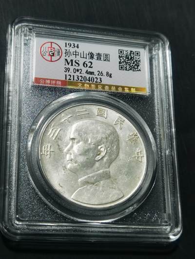 天下钱庄专场欢迎参拍 - 公博评级MS62船洋
