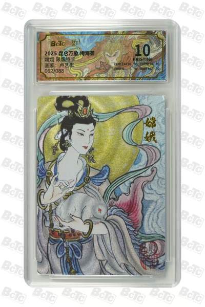 阳大大卡牌拍卖第71期（持续收拍品，周五晚上九点截拍，进群福利早知道） - 【爆金】昆仑万象 闹海荟 卢艺丰 嫦娥 限编062/088