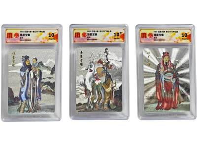白泽拍卖卡牌手绘专场第24期（持续征集ING，白露暧秋色，月明清漏中） - 2025 百里卡牌 李云中门神礼盒 3张 福禄寿三张  粗闪 CCG评级 2张10星 1张10P 特标