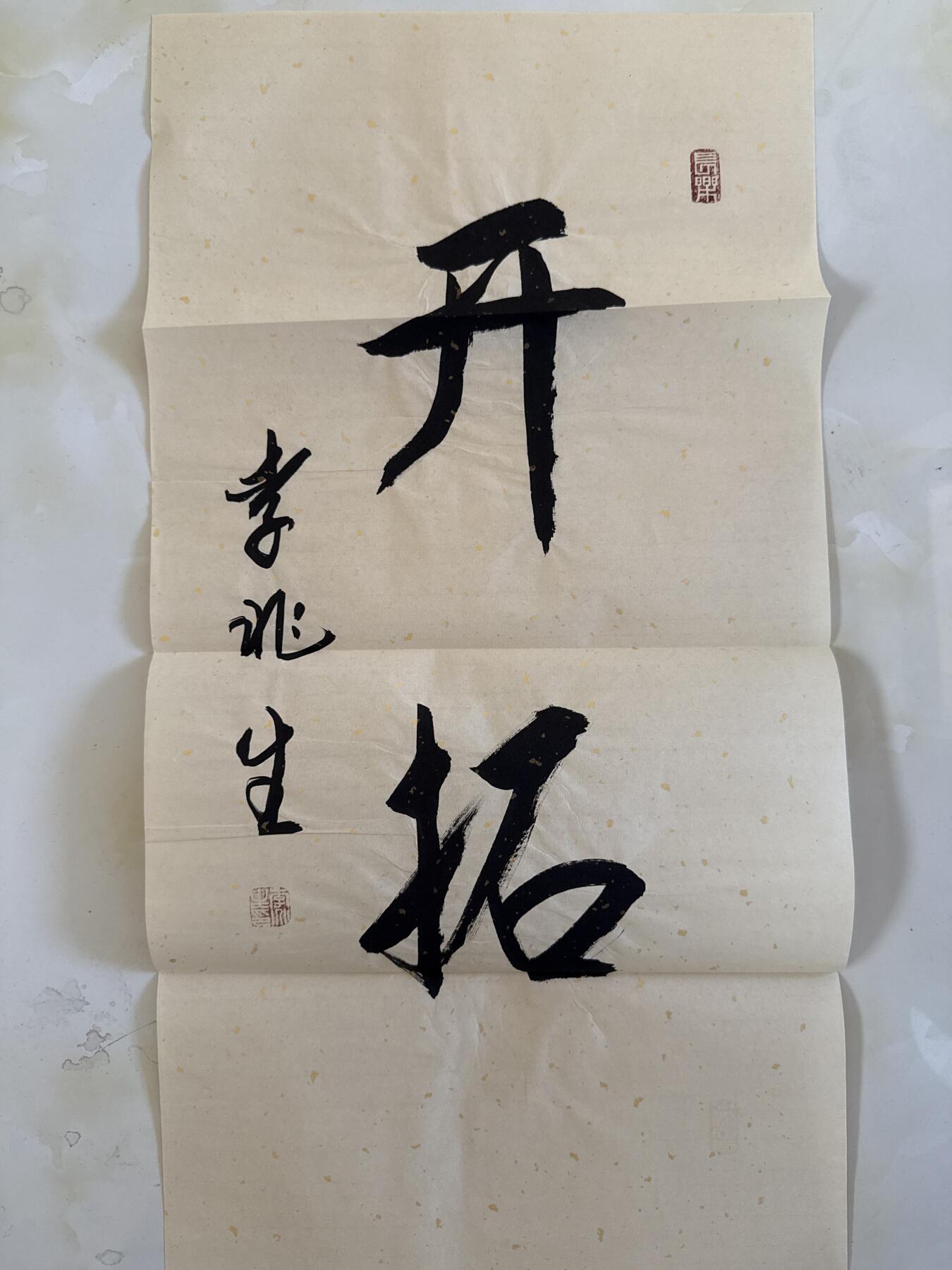 卡牌发烧友第十五期（收拍品，不寄存，23:10截拍，国潮卡牌专场） 李兆生 白菜画家 中国书画研究院理事 绥芬河市美术家协会副主席 国家一级美术师 画作 开拓 二平尺作品 亲签加印章 未装裱