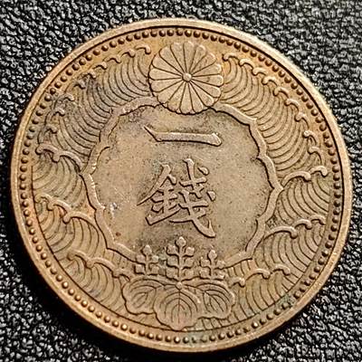 泉币菌-第107场-精品福利场 美品日本昭和十三年 1938年飞鸟一钱铜币