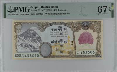 《艾美收藏》第212期-9.14周日外币黄金场 - 尼泊尔2008年500卢比PMG67E亚军分无47 冠军68分仅4张 珠穆朗玛峰 大红花 背面老虎