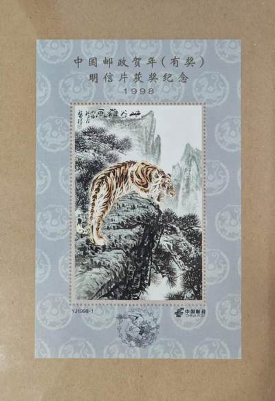 【礼羽收藏】🌏世界钱币拍卖第103期 - 中国邮政贺年 明信片获奖纪念