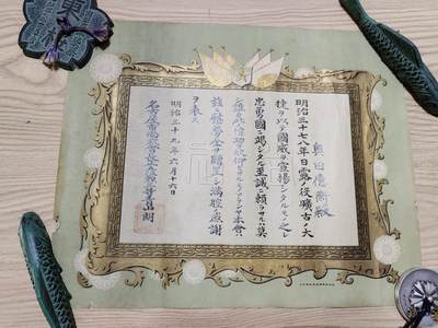 0元起拍勋章 第294期 咸鱼国勋章拍卖专场 9月14日（周日）下午6：00开始 - 日本 尚武会 日露战争奖状