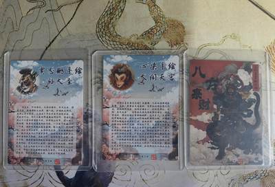 奇趣收藏卡牌拍卖第22场 山河潮玩  心染 大闹天宫， 訾文大名 齐天大圣，贾志鹏 孙大圣  粗闪 各1张 全新覆膜卡夹卡膜保护