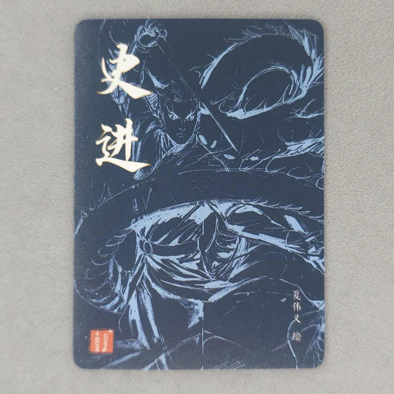 龙虎卡牌第五十四场 （无佣金，满120包邮，欢迎送拍） 粗闪卡 百里卡牌 夏伟义-史进