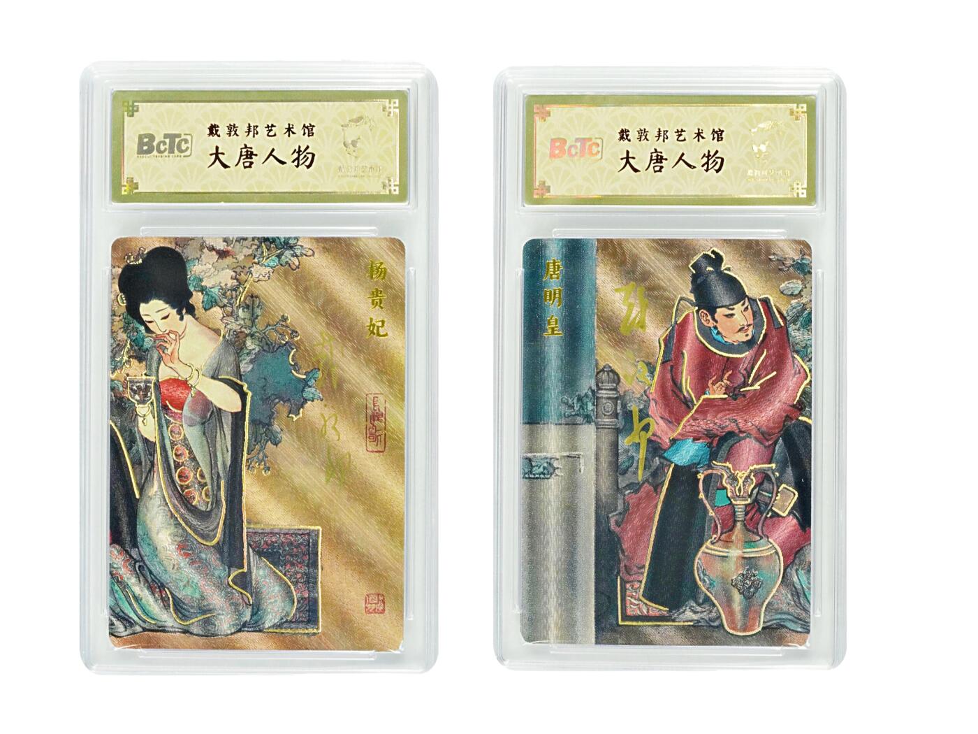 白泽拍卖卡牌手绘专场第24期（持续征集ING，白露暧秋色，月明清漏中） 2025 戴敦邦艺术馆 大唐风云 唐明皇&杨贵妃 2张开门号0001 粗闪 保粹封装 特标