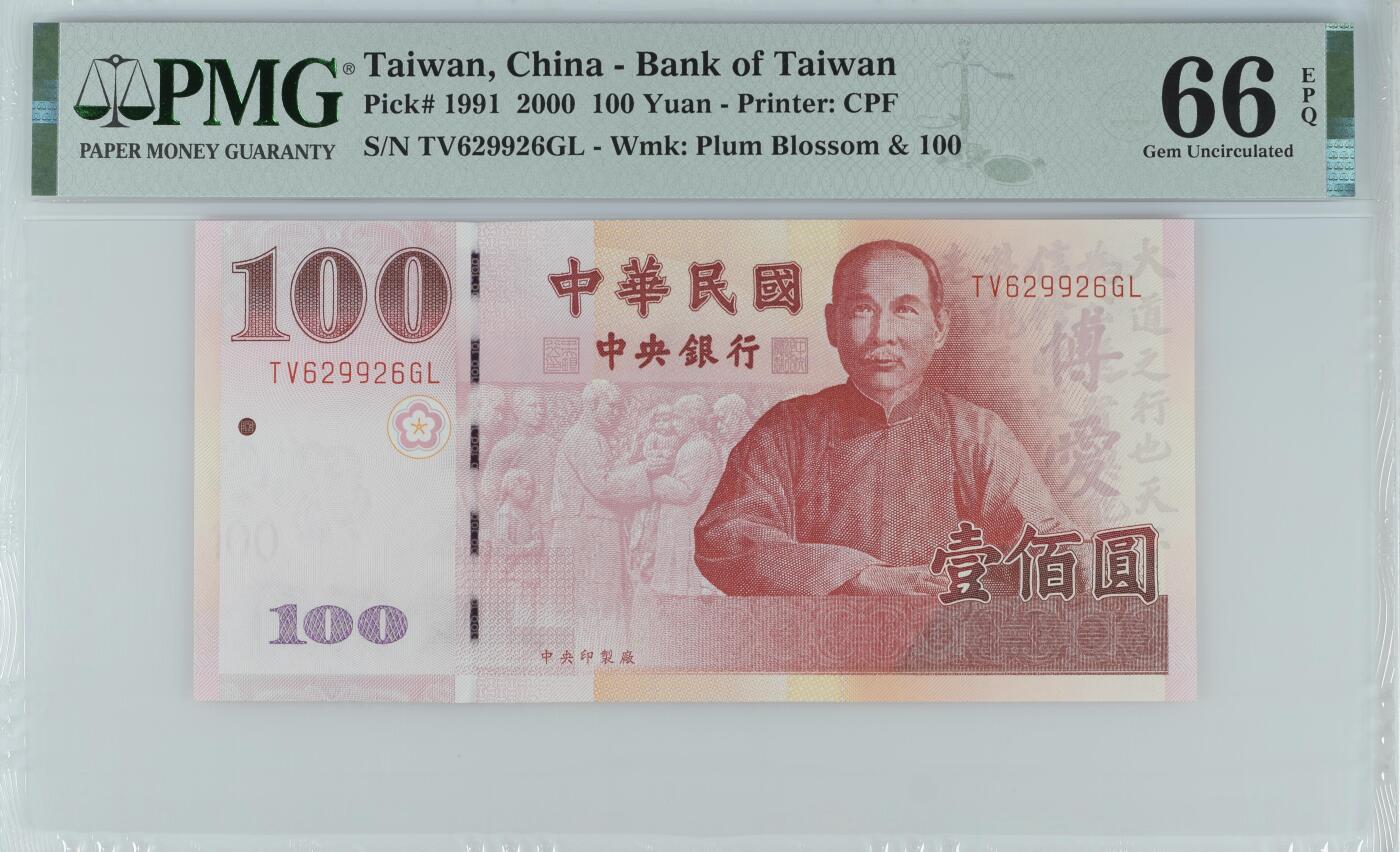 《艾美收藏》第212期-9.14周日外币黄金场 中国台湾2000年100元PMG66E雷达号 备注Radar标注 孙中山像 Pick#1991