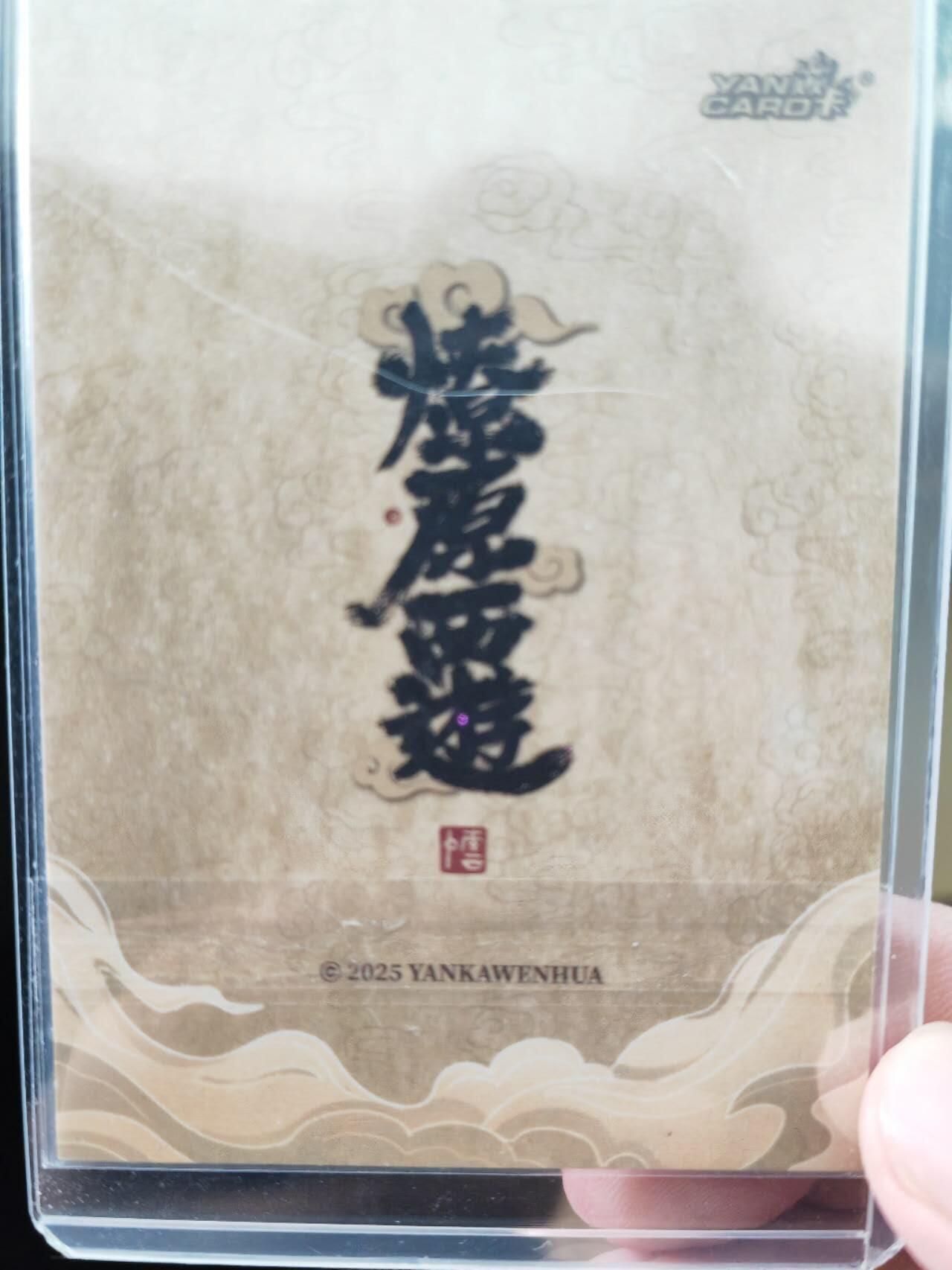 阳大大卡牌拍卖第71期（持续收拍品，周五晚上九点截拍，进群福利早知道）