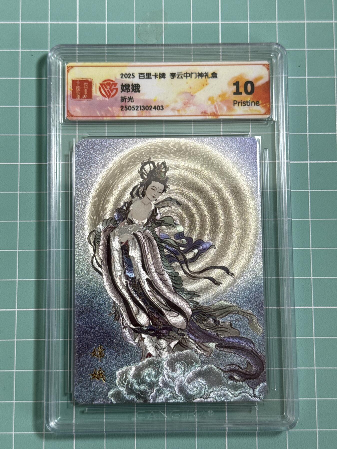 卡牌发烧友第十五期（收拍品，不寄存，23:10截拍，国潮卡牌专场）