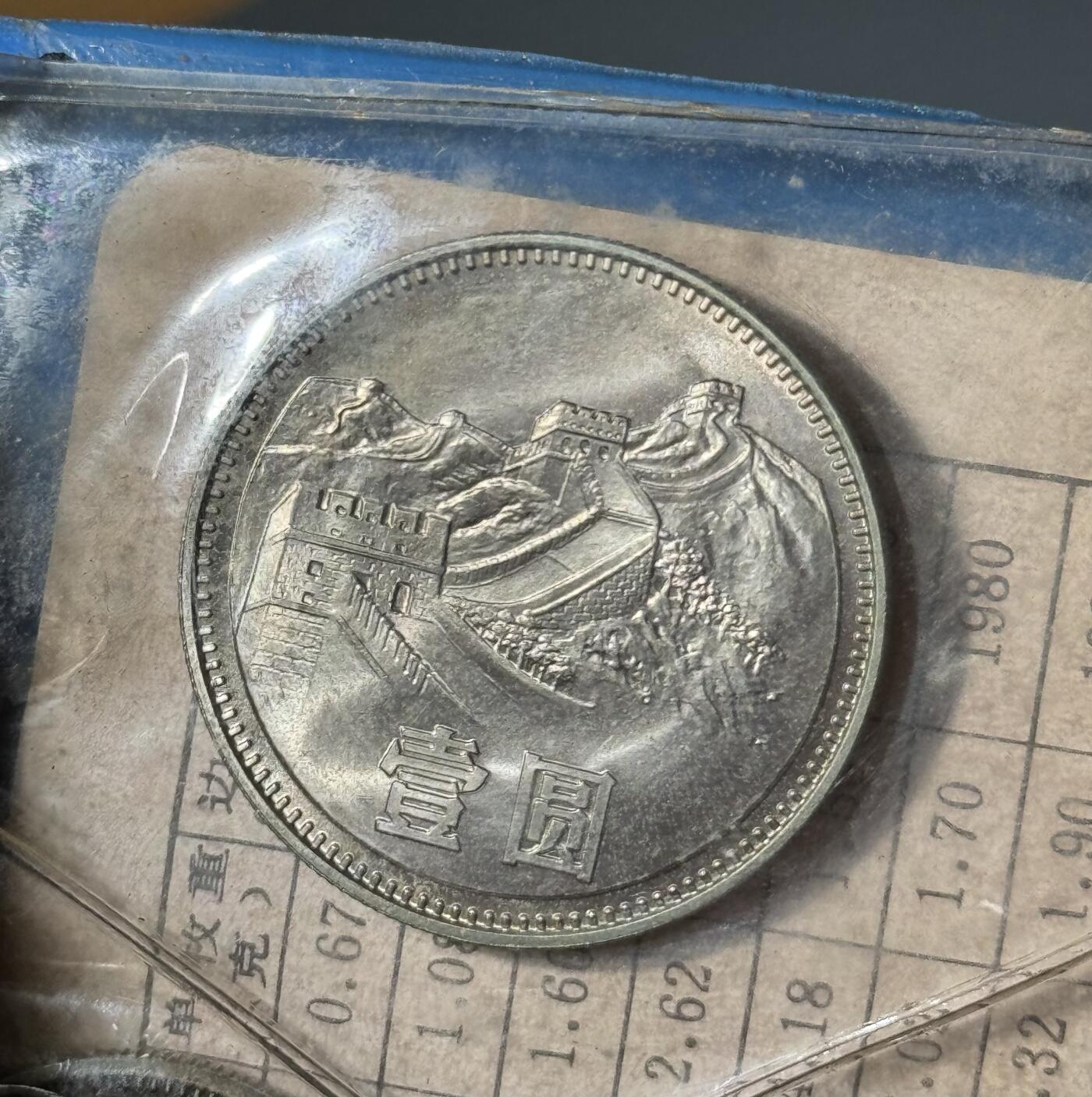 1980年中国长城币黑皮本套装 海外回流好品相