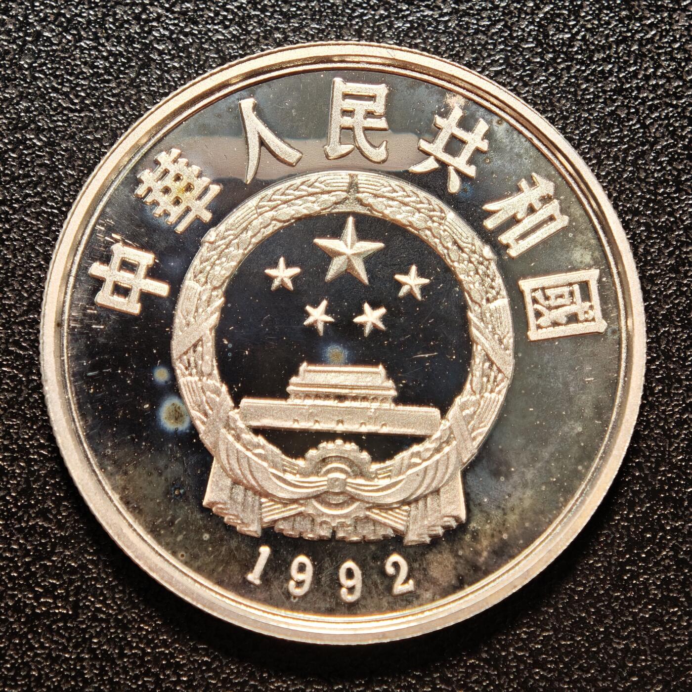 【德藏】世界币章拍卖第146期（拍品征集中~欢迎藏友联系） 1992年 中国马可波罗精制纪念银币 直径33mm 重量15g 成色90%银