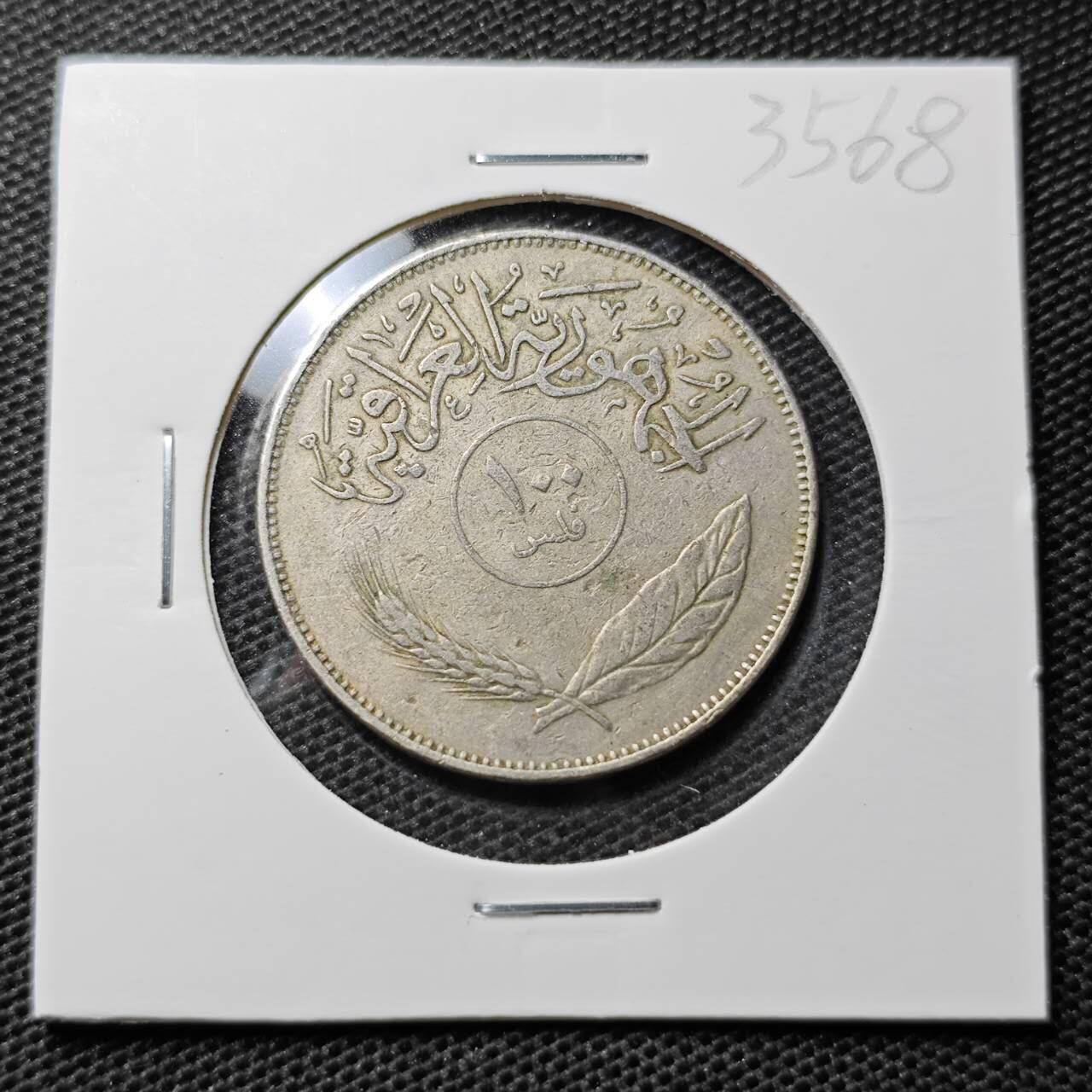 KK钱币收藏小铺 第335场 2月预留时间 周末发货 1970伊拉克100费尔 