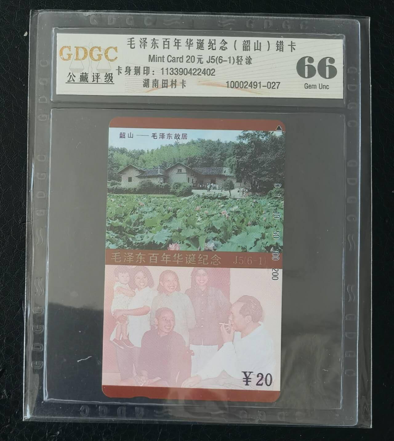公藏第121期评级卡拍卖