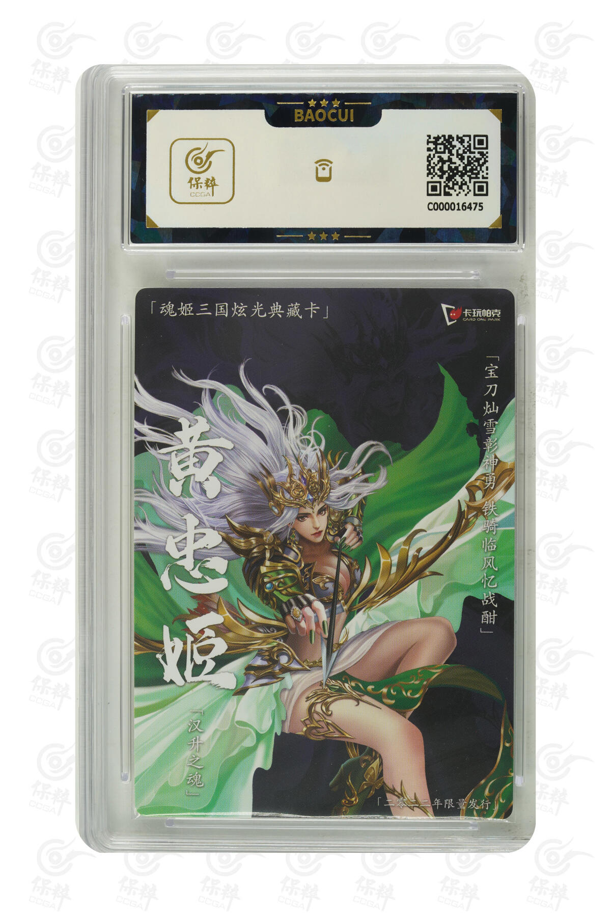 白泽拍卖卡牌手绘专场第24期（持续征集ING，白露暧秋色，月明清漏中） 2022 卡玩帕克 原创魂姬三国系列 第一弹 黄忠姬  粗闪 保粹评级 9.5分