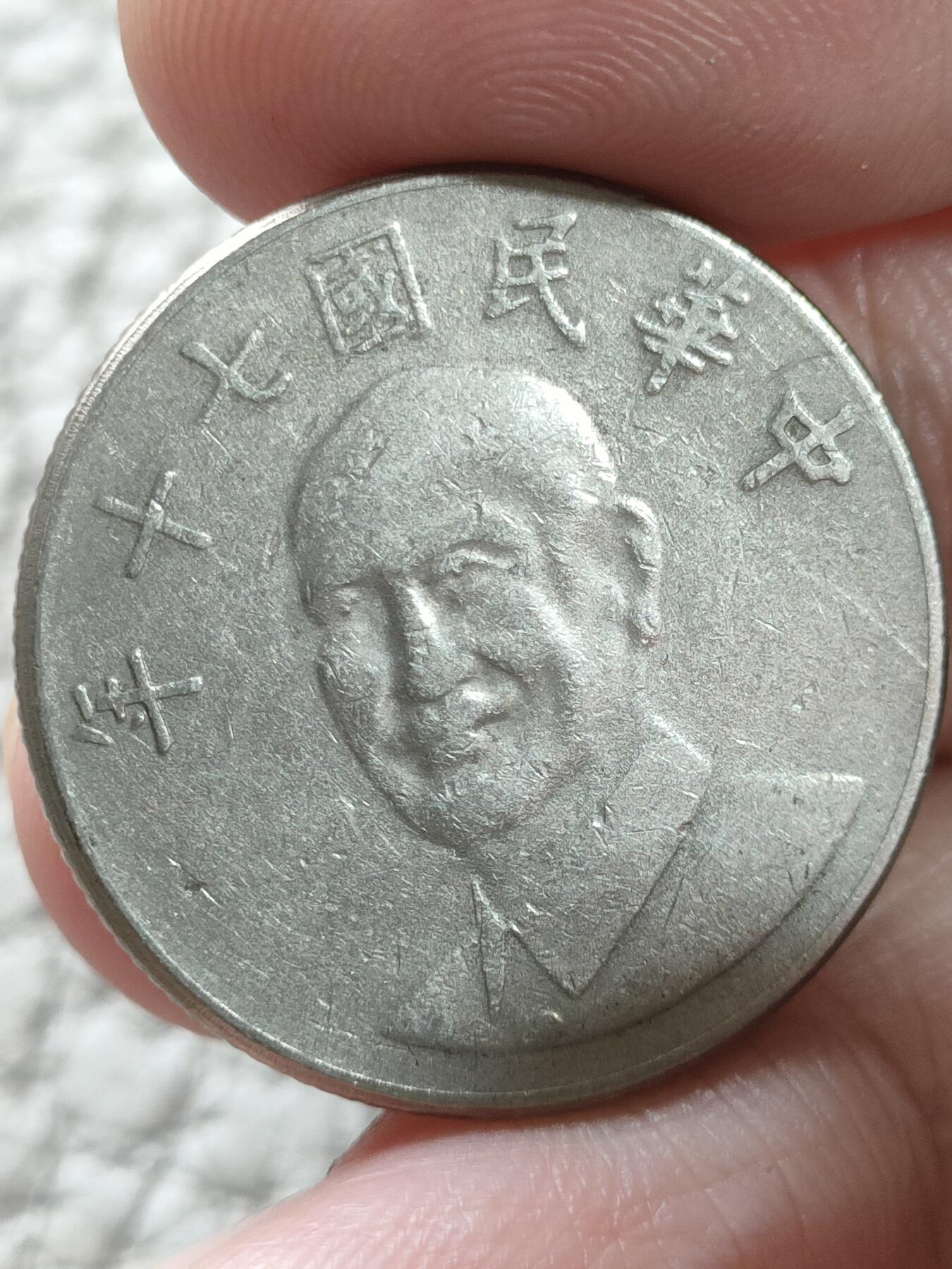 猩哥外币小铺➨【第189场】 拾圆