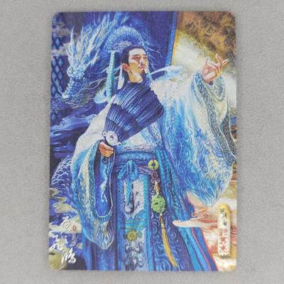 龙虎卡牌第五十四场 （无佣金，满120包邮，欢迎送拍） - 粗闪卡 百里卡牌 苍之飞鸿-神魔三国诸葛亮