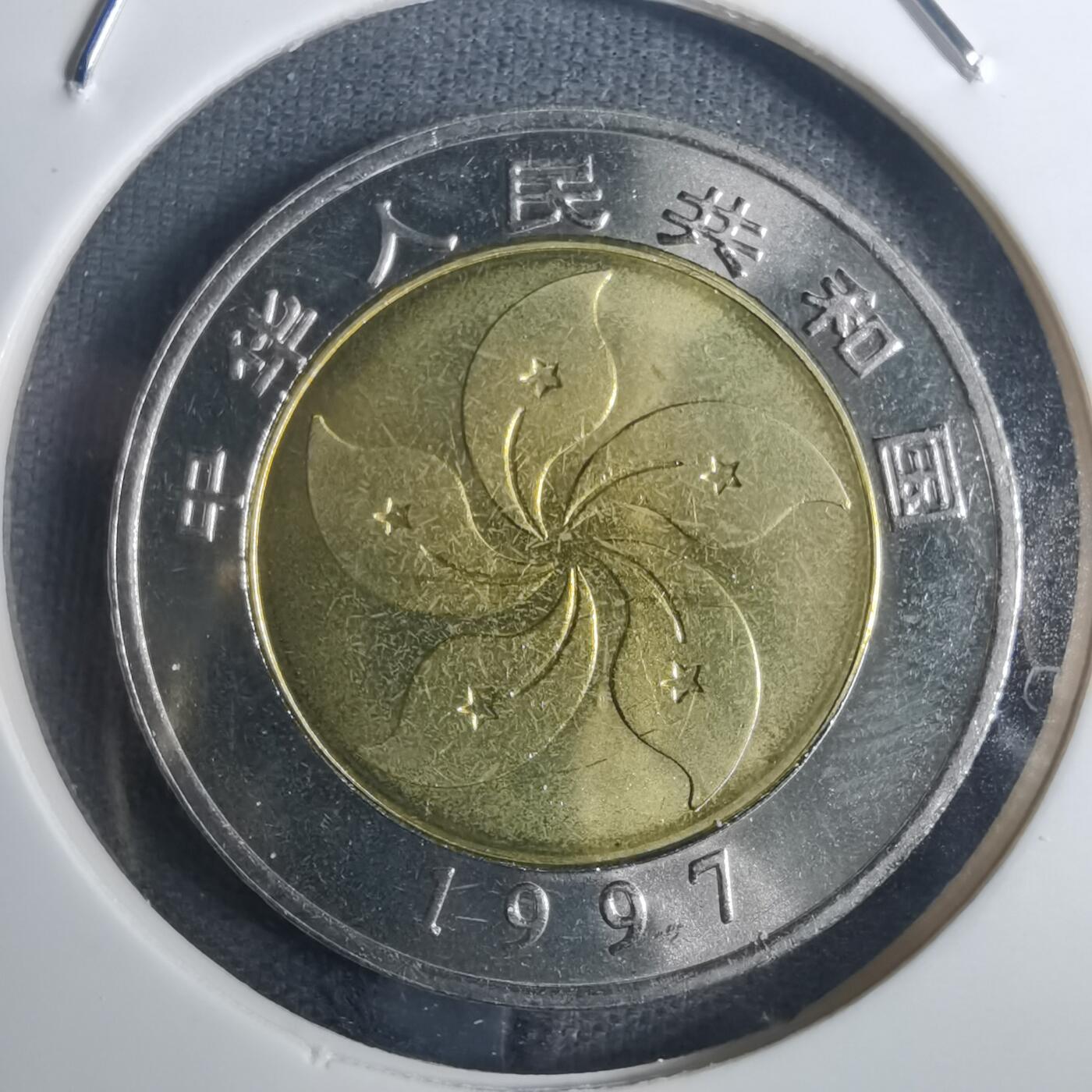 沼泽如烟--第836场 民国1997年十元