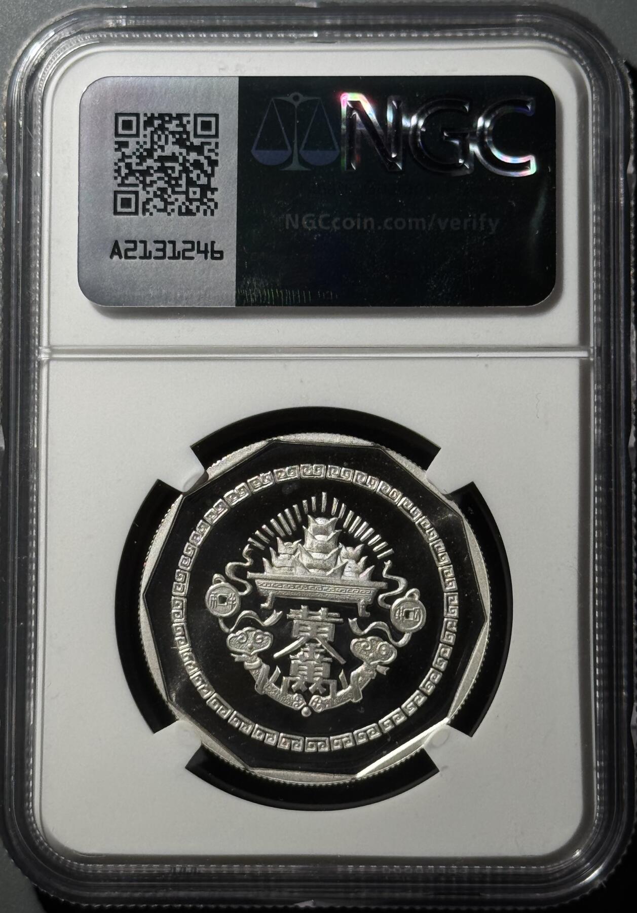 上海造币厂1985年财神精制银章 NGC-PF69UC 