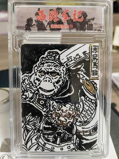 阳大大卡牌拍卖第71期（持续收拍品，周五晚上九点截拍，进群福利早知道） - 【签绘卡】乐卡文化 西游手记 郭京辉 赤尻马猴