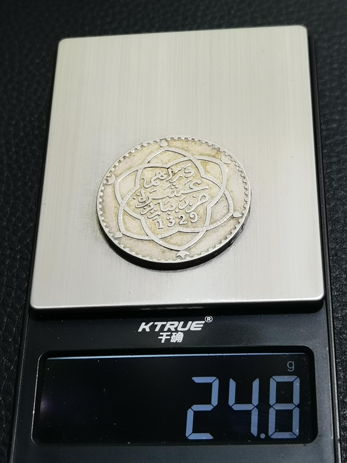 天下钱庄专场欢迎参拍 摩洛哥1里亚尔银币