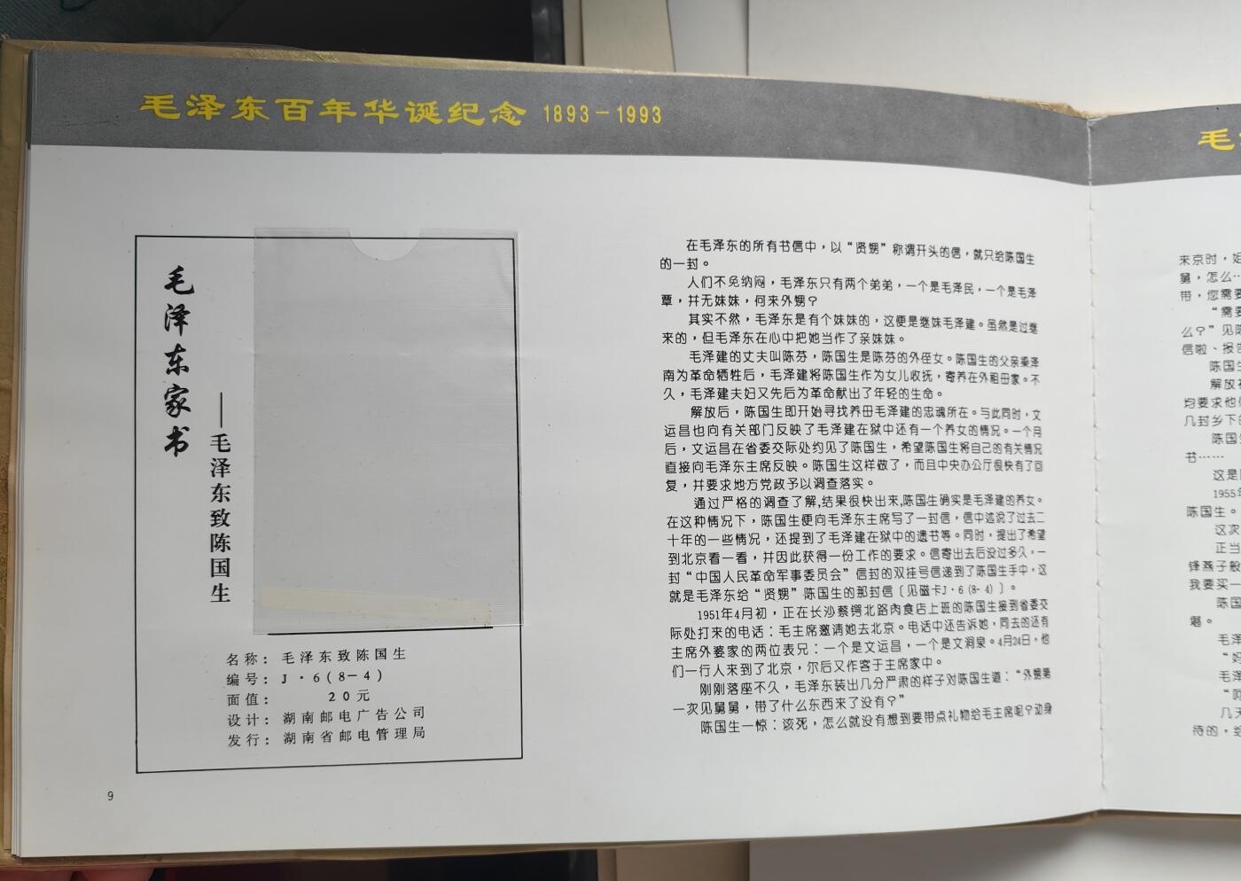乐玩集藏第78期电话卡专场（9月17日20:00结拍）