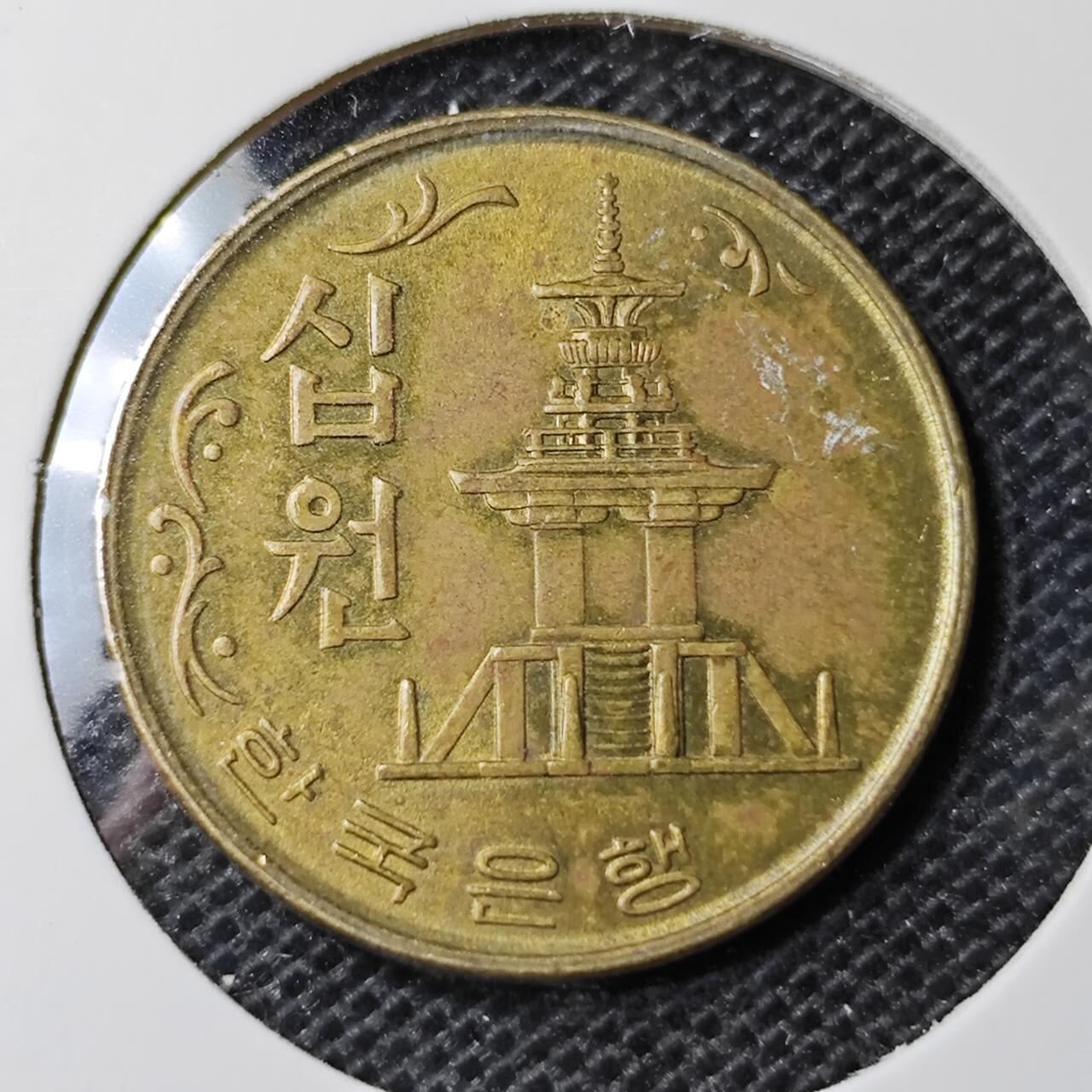 KK钱币收藏小铺 第335场 2月预留时间 周末发货 1972韩国10元 早期铜币