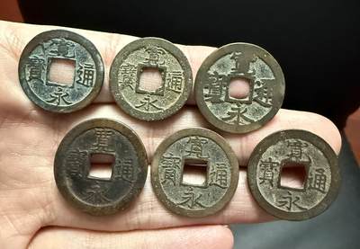 南宋泉阁俄币 外币 国币 专场第十七期 国庆中秋大拍 10.9发货【送拍无额外佣金】 - 日本 宽永通宝各种版别背字一组六枚 通货好品