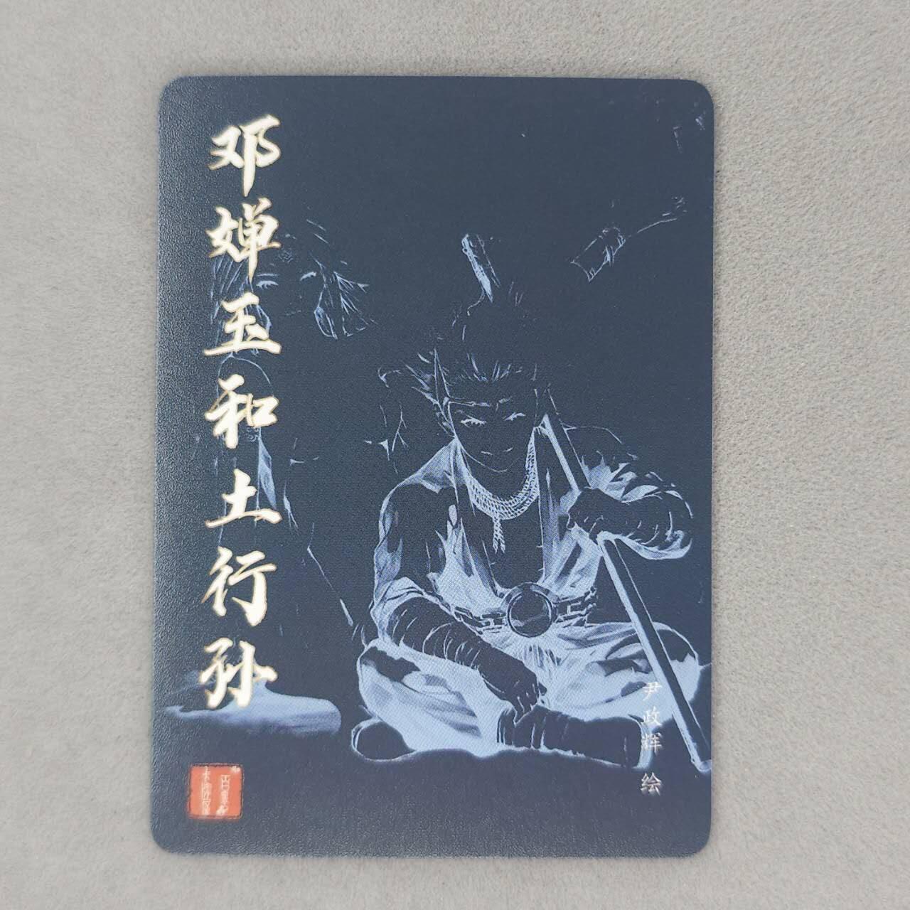 龙虎卡牌第五十四场 （无佣金，满120包邮，欢迎送拍） 粗闪卡 百里卡牌 尹政辉-邓婵玉&土行孙