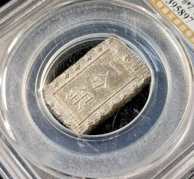 甄臻铺-世界币章拍卖（第33期），送拍享返佣金等优惠多多 公博-MS64 日本一分银