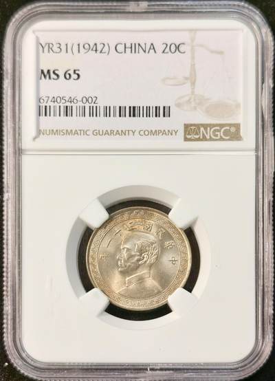 甄臻铺-世界币章拍卖（第33期），送拍享返佣金等优惠多多 - NGC-MS65 1942年民国三十一年孙像20分，少见年份的卷拆高分