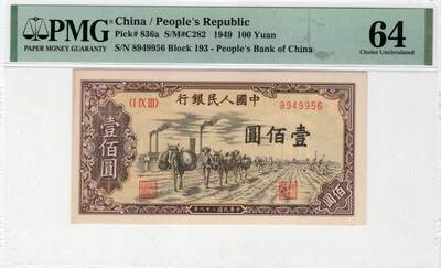 一版托运H版美评PMG64主流分，全新直版原票，边角自然对光无黑线，售价2880包顺丰 - 一版托运H版美评PMG64主流分，全新直版原票，边角自然对光无黑线，售价2880包顺丰